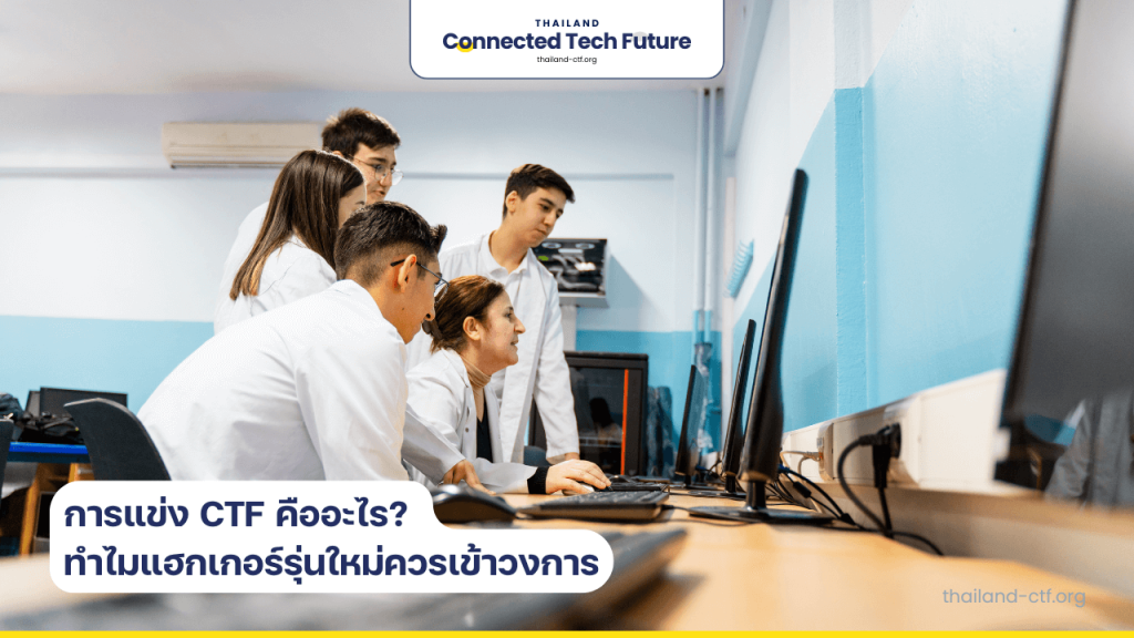 CTF คืออะไร