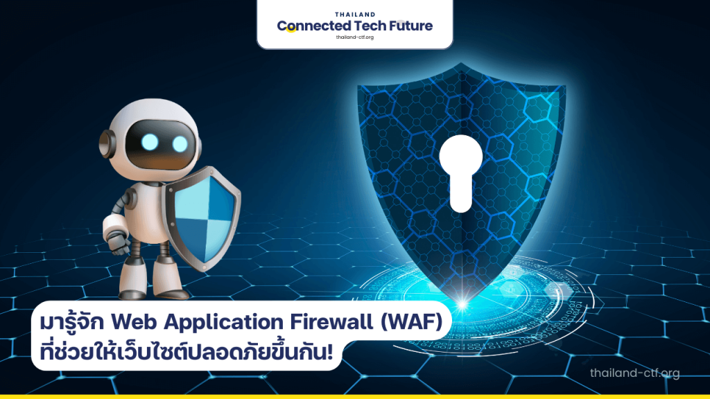 WAF (Web Application Firewall)