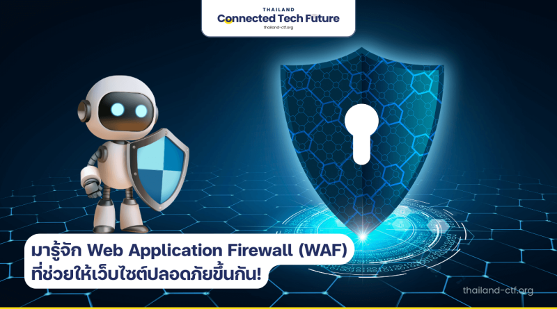 WAF (Web Application Firewall)
