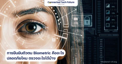 Biometric