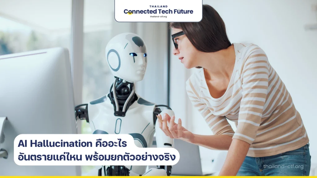 AI Hallucination