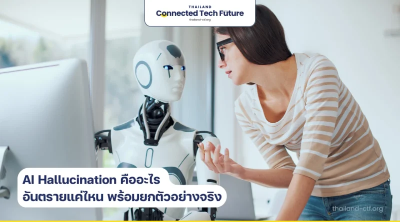 AI Hallucination